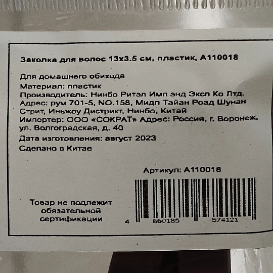Заколка для волос 13х3.5 см, пластик, A110018