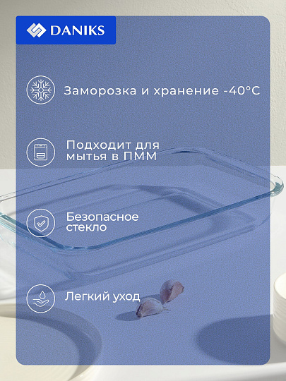 Форма для запекания стекло, 20.6х34.5х5.2 см, 2.2 л, прямоугольная, Daniks