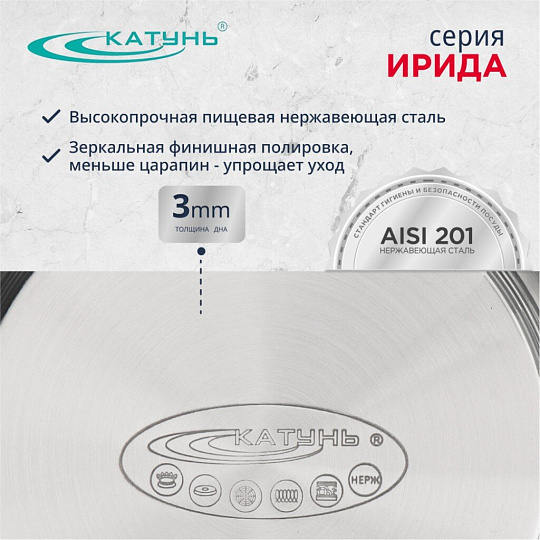 Кастрюля нержавеющая сталь, 5.2 л, крышка стекло, Катунь, Ирида, КТ08-D-22, индукция