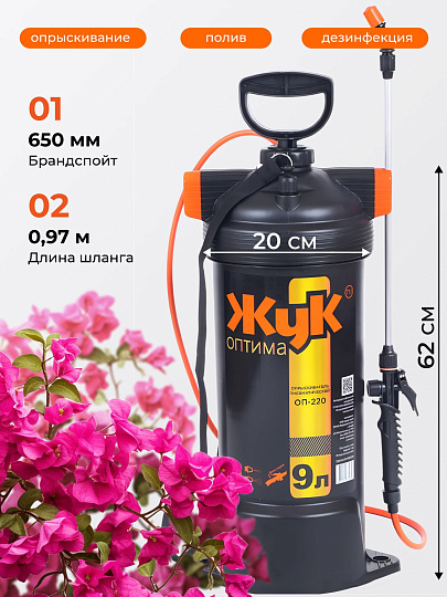 Опрыскиватель садовый Жук, 9 л, пластик, 650 мм, Оптима, ОП-220 4908-00