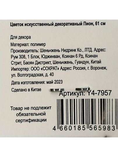 Цветок искусственный декоративный Пион, 61 см, фуксия, Y4-7957