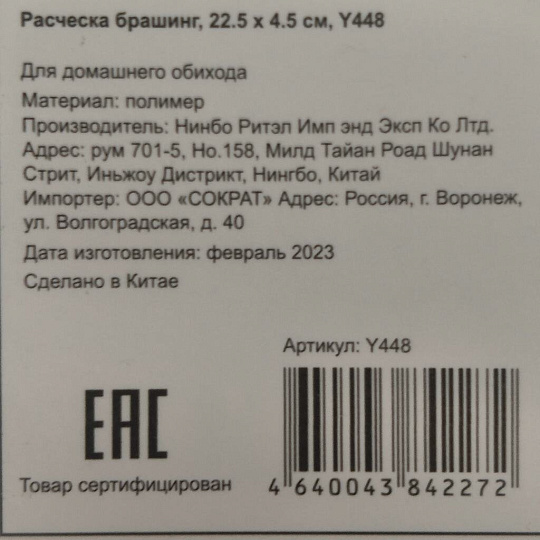 Расческа брашинг, 22.5 х 4.5 см, пластик, деревянная ручка, Y448