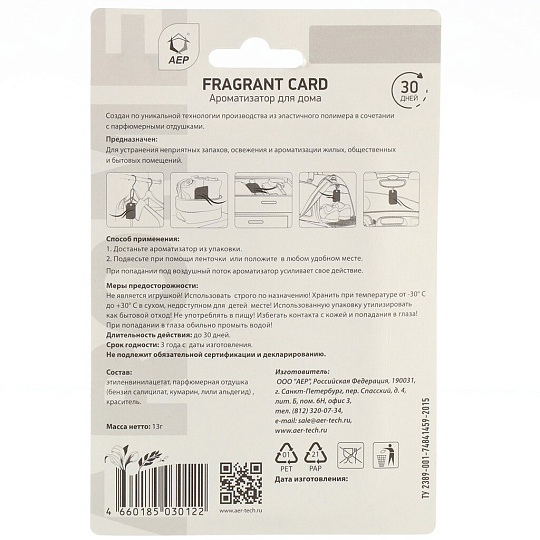 Ароматизатор для дома Fragrant Card Dark amber, А 6004