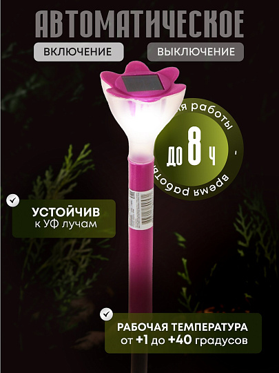 Светильник садовый Ultraflash, SGL-007, на солнечной батарее, грунтовый, цветок, в ассортименте