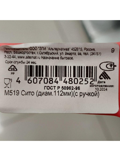 Сито пластик, 11.2 см, с ручкой, в ассортименте, Альтернатива, М519