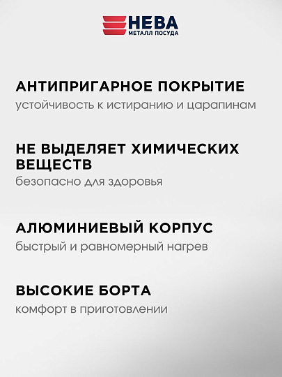 Сковорода литой алюминий, 26 см, антипригарное покрытие, Нева Металл Посуда, Pro, съемная ручка