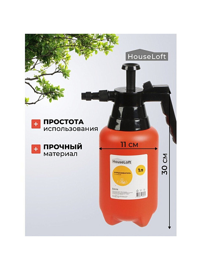 Опрыскиватель садовый HouseLoft, 1 л, пластик, металл