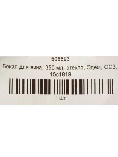 Бокал для вина, 350 мл, стекло, ОСЗ, Эдем, 15с1819
