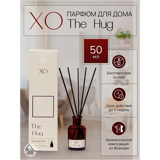Аромадиффузор Arida Home, 50 мл, 200 г, Объятие, XO, АР 100-409