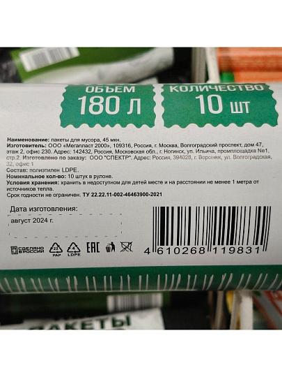 Пакеты для мусора 180 л, 10 шт, особопрочные, Марья Искусница, 9831, черные