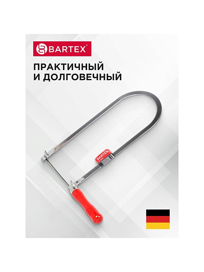 Лобзик ручной 295 мм, с полотном, деревянная ручка, Bartex, 1227111
