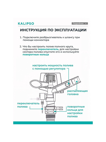 Разбрызгиватель импульсный, быстросъемный, с цинковым наконечником, Kalipso, DY1023