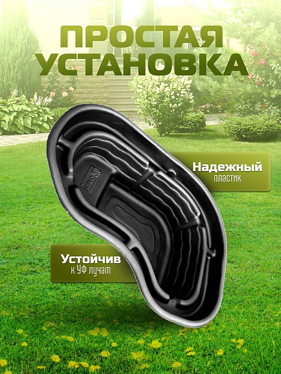 Пруд садовый декоративный Байкал, 300 л, черный, Полимерлист