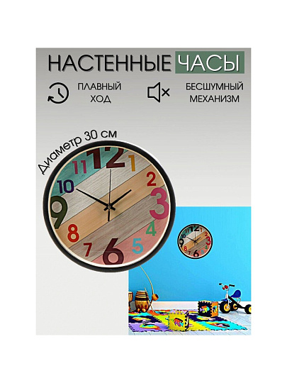 Часы настенные, кварцевые, 30 см, круглые, пластик, стекло, Y6-6081