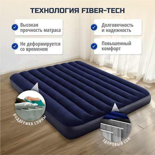 Матрас надувной Intex, 203х152х25 см, 64759, без насоса, флокированный, 272 кг