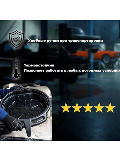 Поддон для слива масла, 8 л, 515х390х140 мм, A90050