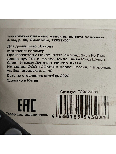Обувь пляжная для женщин, р. 40, Символы, T2022-561