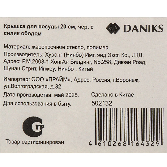 Крышка для посуды стекло, 20 см, Daniks, черная, с силиконовым ободом, HA20B