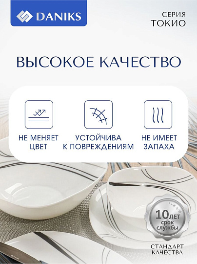 Тарелка обеденная, стеклокерамика, 26 см, квадратная, Токио, Daniks, FFP-115-K1306-2/NFP110T