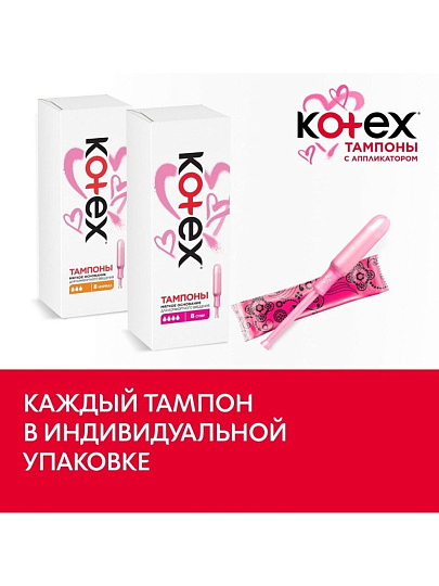 Тампоны Kotex, Супер, 8 шт, 223132