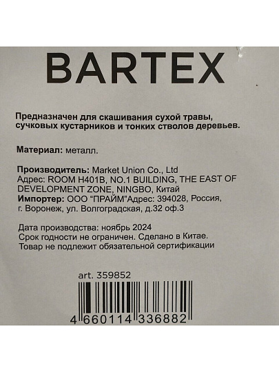 Нож для триммера 8 зубьев, 230 мм, посадочный диаметр 25.4 мм, 1.6 мм, Bartex