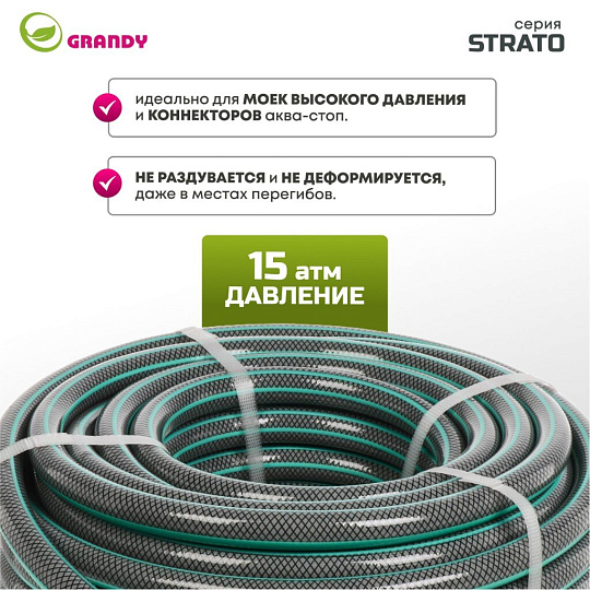Шланг поливочный, 3/4 '', 20 мм, 15 атм, армированный, 25 м, 3 слоя, Grandy, Strato, ПВХ, AGL253425