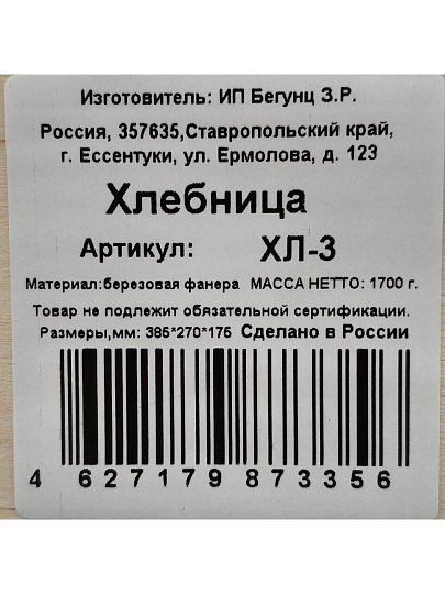 Хлебница дерево, 38.5х27х17.5 см, ХЛ-3