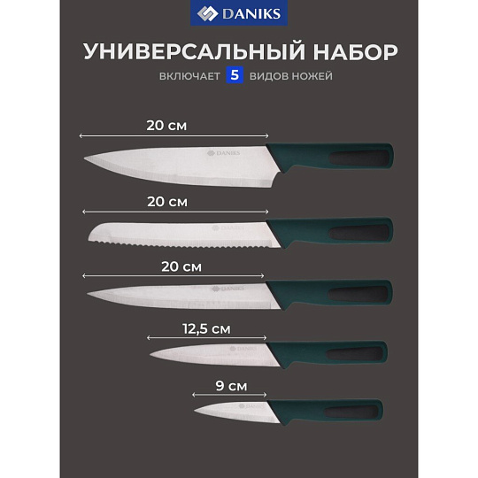 Набор ножей 7 предметов, 20, 20, 12.5, 20, 9 см, зеленый, нержавеющая сталь, рукоятка пластик, с подставкой, пластик, Daniks, Emerald, S-K42635-T7B