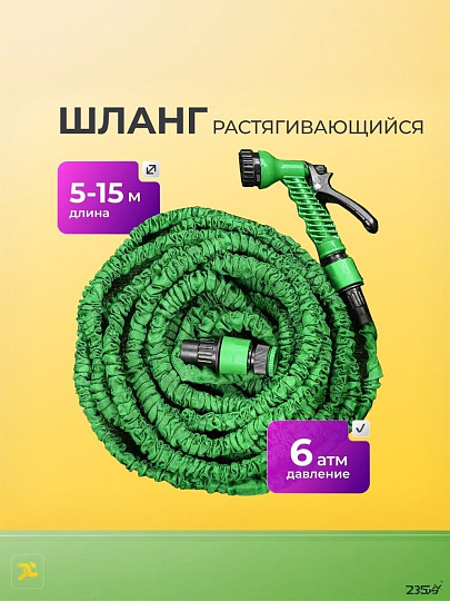 Шланг поливочный, растягивающийся, 6 атм, 5 м, Frog Tools, латекс, с пистолетом, 0330107PP/0330107С