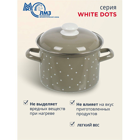 Кастрюля эмалированная сталь, 3 л, крышка сталь, цилиндрическая, ЛЗЭП, White dots, С-1612АП2/8Кс, индукция