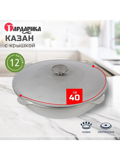 Казан алюминий, 12 л, с крышкой, татарский, Гардарика, 12-2