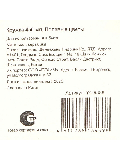 Кружка керамика, 450 мл, Полевые цветы, Y4-9888, в ассортименте