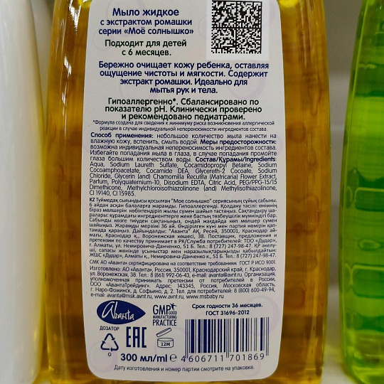 Мыло жидкое детское Мое солнышко, Ромашка, для купания, с дозатором, 300 мл