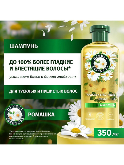Шампунь Herbal Essences, Ромашка, 350 мл