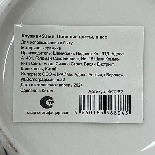 Кружка керамика, 450 мл, Полевые цветы, Y4-8041, в ассортименте