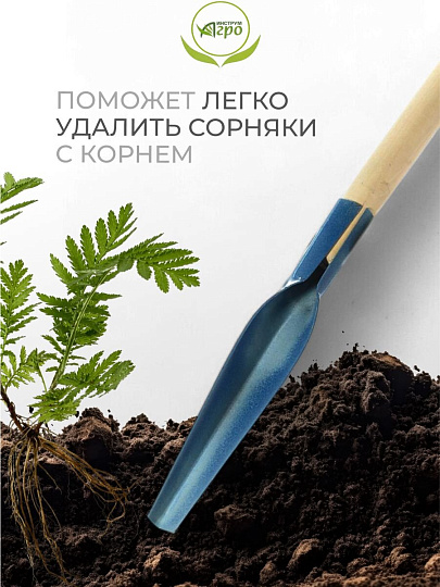 Корнеудалитель рукоятка дерево, в ассортименте, Инструм-Агро, 011104