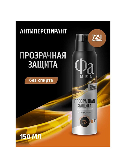 Дезодорант Фа, Men Xtreme Invisible Power, для мужчин, спрей, 150 мл