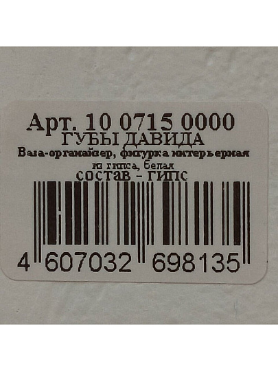 Фигурка декоративная гипс, 16.4х8.5х10.8 см, кашпо, ваза, органайзер, белая, 10 0715 0000
