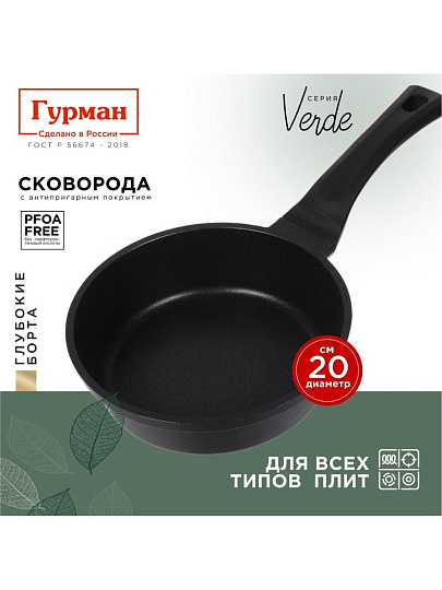 Сковорода литой алюминий, 20 см, антипригарное покрытие, Гурман, Verde, черная, индукция, ГМ2001 ВИ
