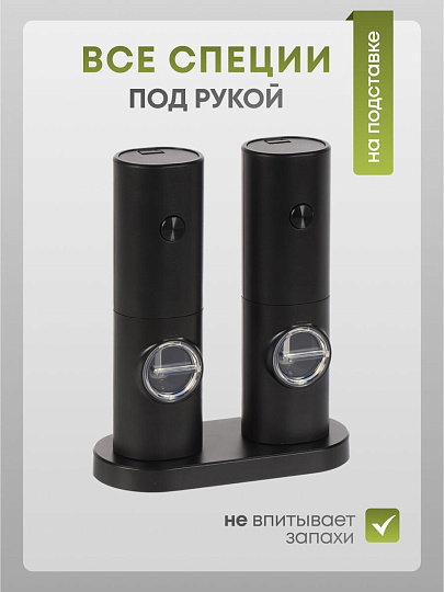 Набор для специй пластик, 2 шт, электрический, АА*4шт (в комплект не входят), Y4-8022