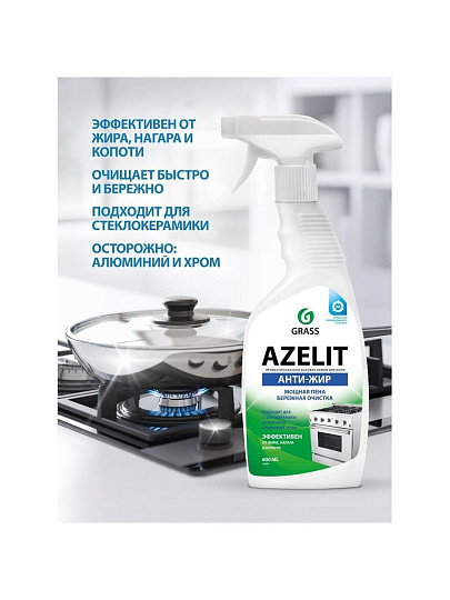 Чистящее средство для кухни, Grass, Azelit, спрей, 600 г, от жира, нагара, копоти