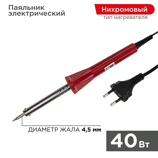Паяльник сетевой, 40 Вт, 230 В, рукоятка пластик, долговечное жало, с нихромовым нагревателем, Rexant, 12-0123-4