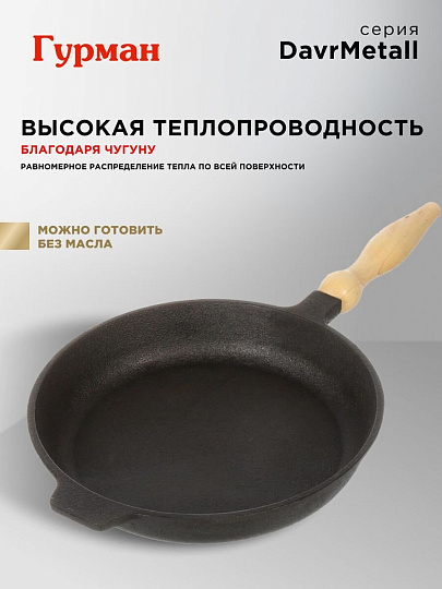 Сковорода чугун, 24 см, Гурман, DavrMetall, съемная ручка, с деревянной ручкой, индукция