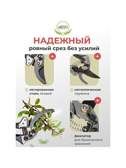 Секатор универсальный, Инструм-Агро, Скиф, 010154