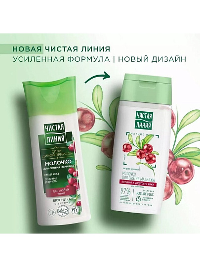 Молочко Чистая линия, демакияж, 100 мл