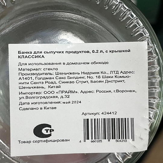 Банка для сыпучих продуктов, стекло, 0.2 л, с крышкой, Классика, Y4-6233, бесцветная