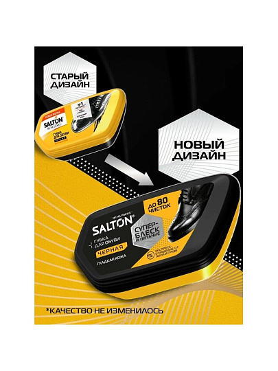 Губка для обуви для гладкой кожи, черная, Salton, 52/09