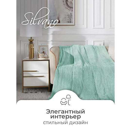 Плед 1.5-спальный, 150х200 см, велсофт жаккард, 100% полиэстер, Silvano, Popcorn, мятный, 150/019-PPC/CL