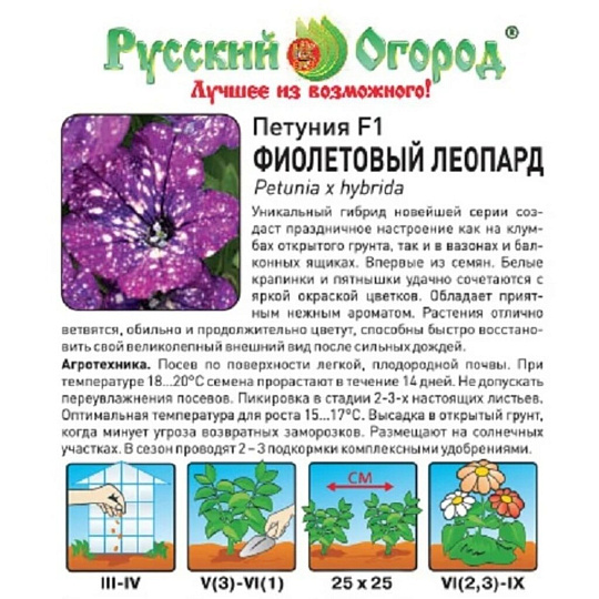 Семена Цветы, Петуния, Фиолетовый леопард F1, цветная упаковка, Русский огород