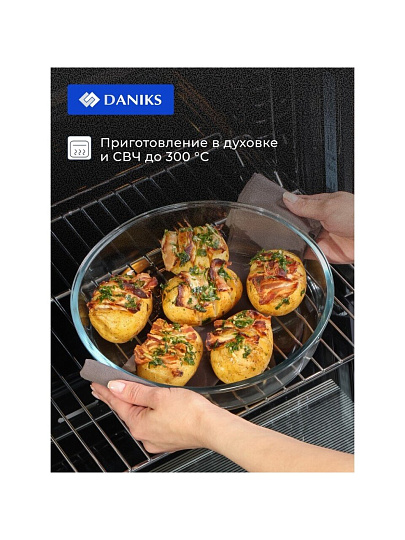 Форма для запекания стекло, 26.4х26.4х5.8 см, 2.1 л, круглая, Daniks